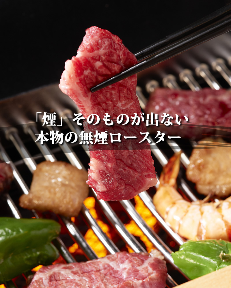 焼肉無煙ロースターで選ぶならBBQヘルシーロースター